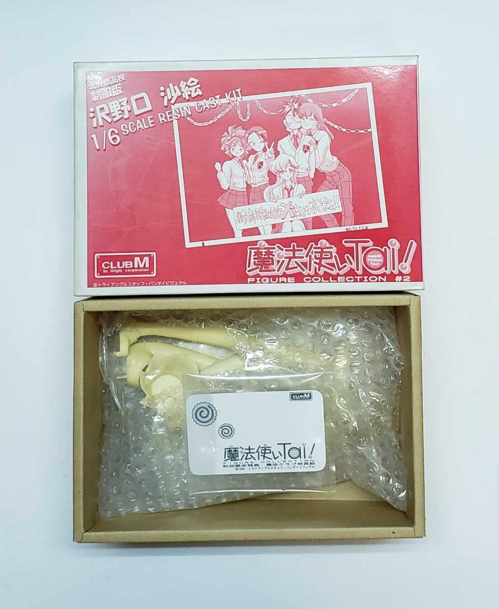 Amazon.co.jp: クラブM 魔法使いTai! 1/6 沢野口沙絵 北野橋